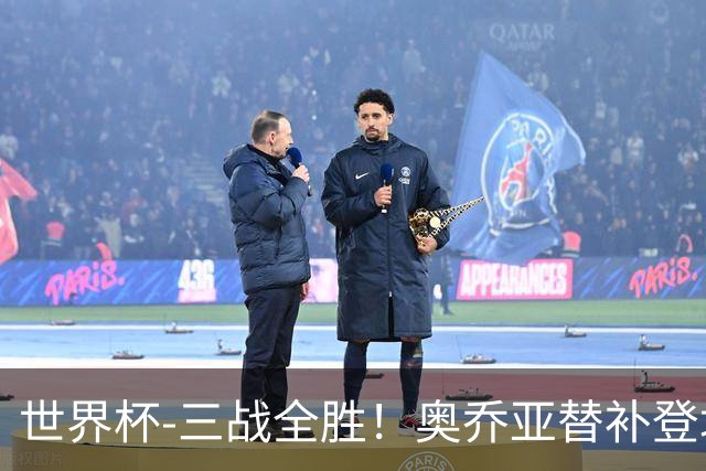 世界杯-三战全胜！奥乔亚替补登场 墨西哥3-0送捷克出局