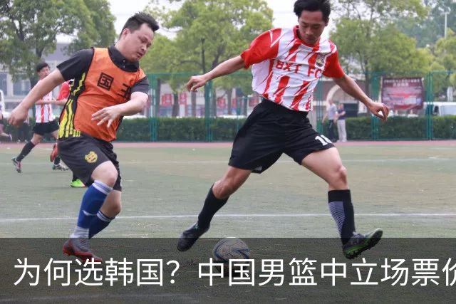 为何选韩国？中国男篮中立场票价出炉，多重博弈后FIBA调停！