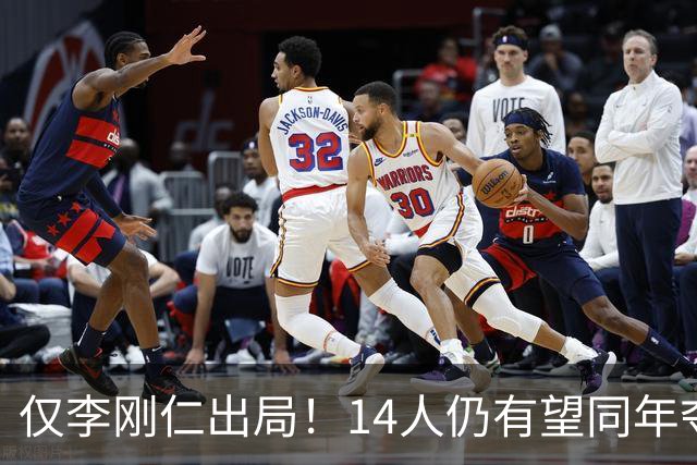 仅李刚仁出局！14人仍有望同年夺欧冠+世界杯：法国5人 葡萄牙4人