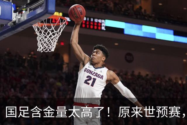 国足含金量太高了！原来世预赛，国足分到了死亡之组