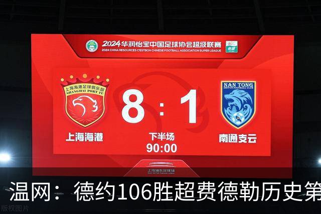 温网：德约106胜超费德勒历史第一 辛纳3-0横扫进八强