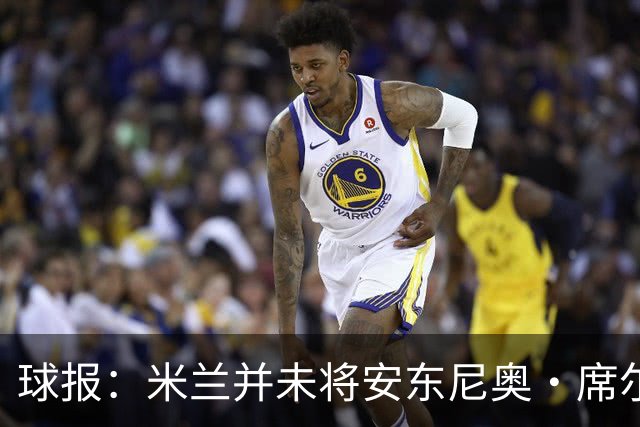 球报：米兰并未将安东尼奥·席尔瓦视为首要目标，他仍可能续约