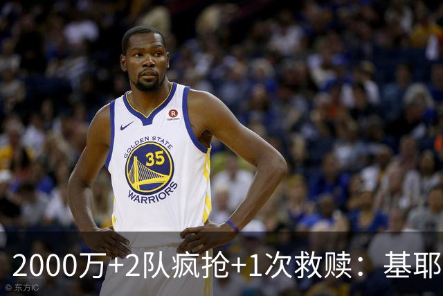 2000万+2队疯抢+1次救赎：基耶萨这趟回家路，利物浦亏了还是赚了？
