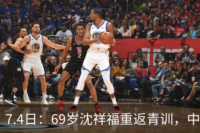 7.4日：69岁沈祥福重返青训，中国足球的根，到底谁来扎？